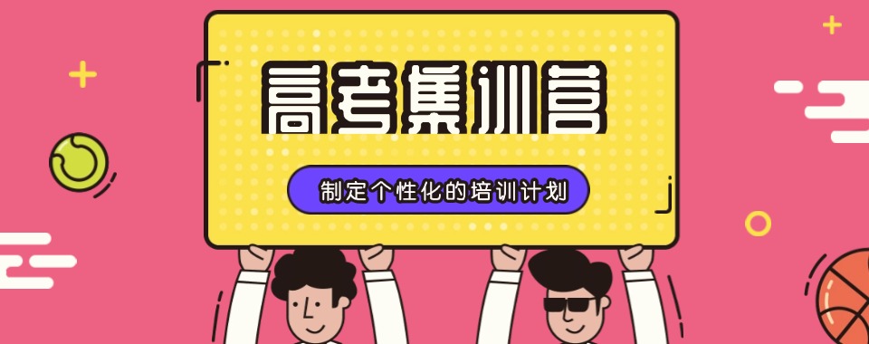 石家庄十大封闭式高三集训全日制辅导班名单公布
