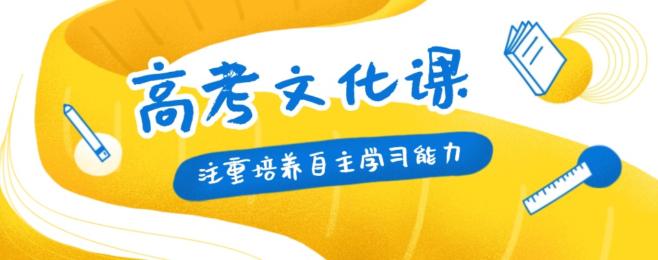 揭晓郑州好评多的高考文化课全日制辅导机构十大排名一览