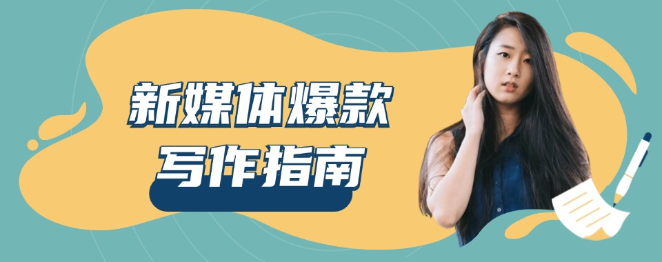 名单更新|西安灞桥区新媒体运营教育学校排名榜单发布