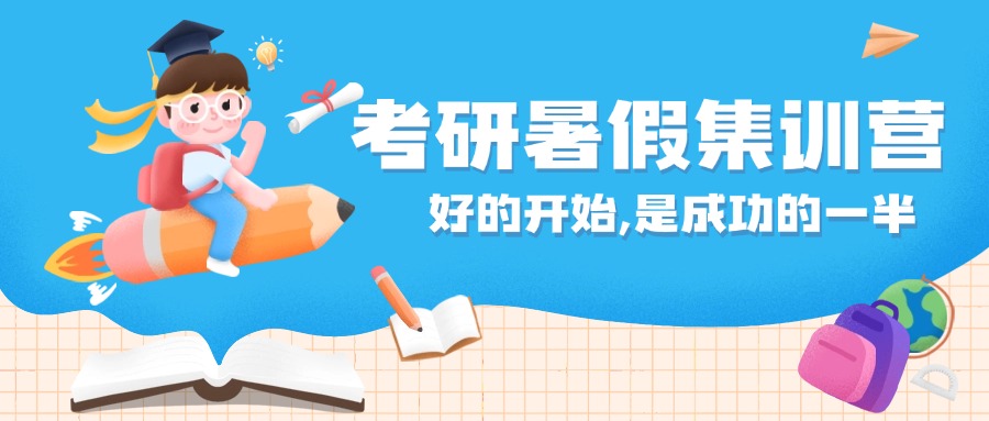 广州番禺区优选教资强的考研暑假集训培训机构十大排行榜一览