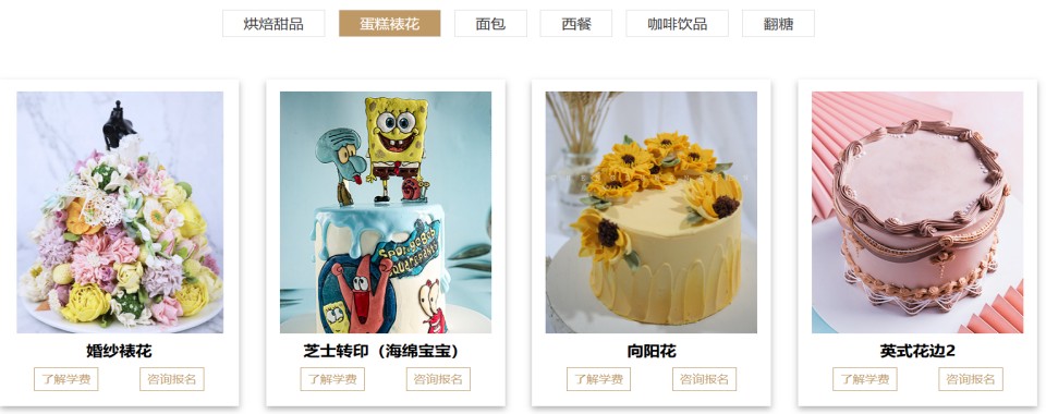 盘点苏州姑苏区最值得推荐的蛋糕裱花师培训机构5大排名