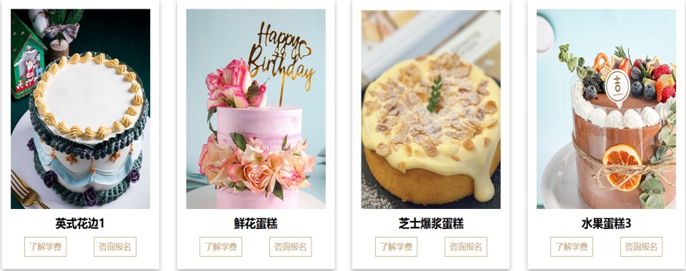 盘点苏州姑苏区最值得推荐的蛋糕裱花师培训机构5大排名