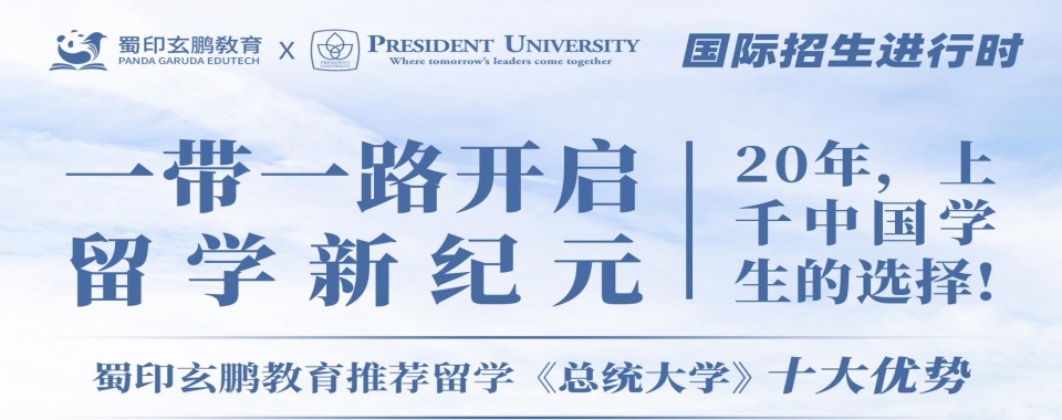 甄选国内名气不错的印度尼西亚本科留学机构排名前十top榜单一览