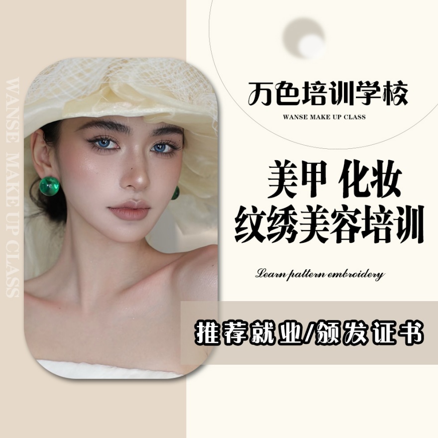 深圳地区十大美容美甲化妆培训机构名单榜更新介绍