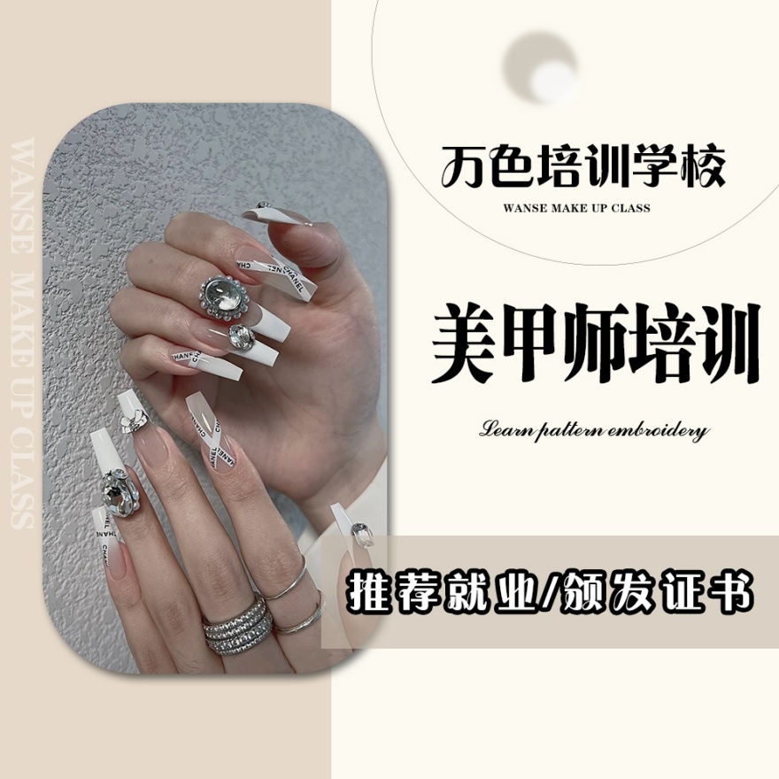 深圳地区十大美容美甲化妆培训机构名单榜更新介绍