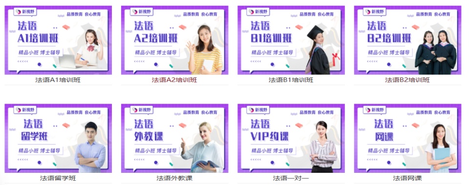 西安雁塔区十大法语精品课程培训机构排行榜名单一览