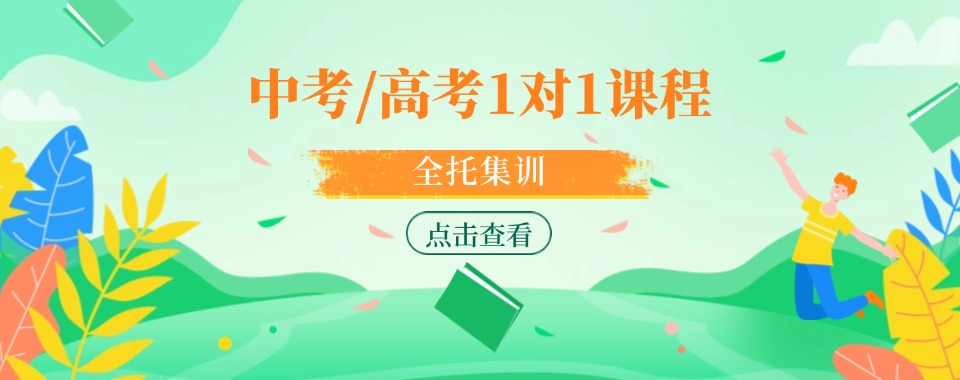 聚焦榜单-广州top10榜中高考全托辅导培训机构排名宣布一览