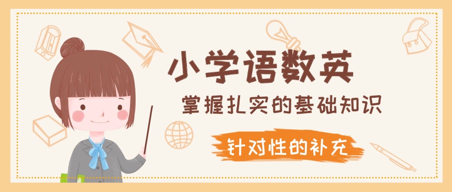 【新整理】深圳罗湖区小学全科辅导机构2025年优选榜单