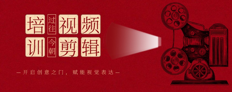 杭州本地推荐专业短视频剪辑运营专业学校名单榜首汇总