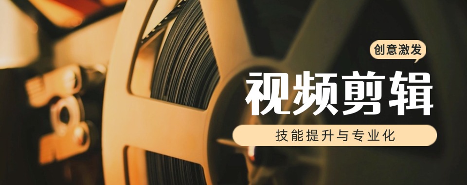 浙江杭州市十大短视频剪辑教学培训学校好口碑排名一览