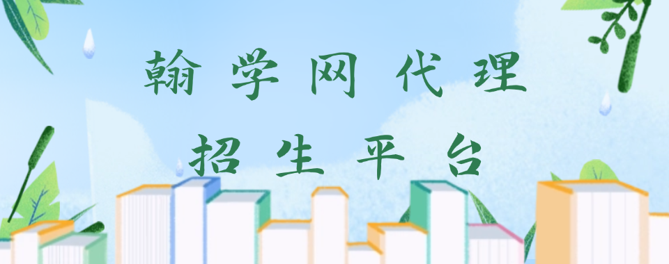 速览！国内地区口碑爆棚的线上招生代理平台名单出炉