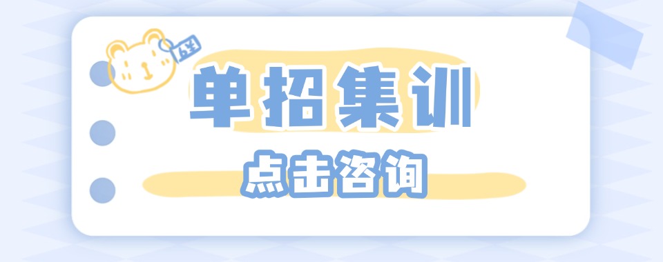 长沙市天心区10大单招考前培训机构哪家好排名推荐一览