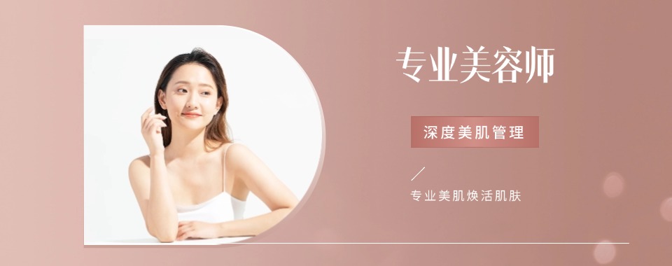 十大排名!辽宁大连学习美容专业的培训学校甄选口碑名单-十大排名榜一览