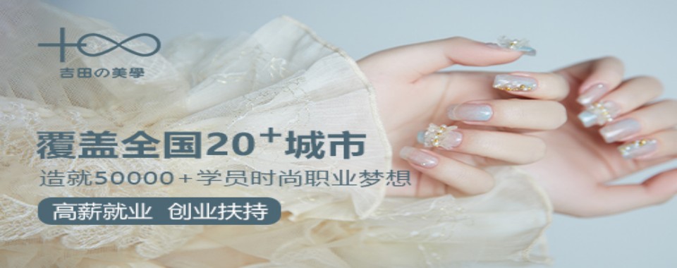 快戳!浙江杭州十大专业好的美甲美睫纹绣培训学校名单榜一览