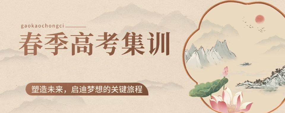 最新!2025天津河东区春季高考培训机构十大排名汇总