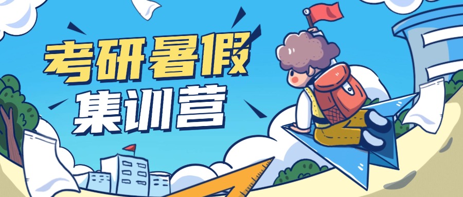 汇总南京TOP10考研暑假集训培训机构排行榜出炉一览