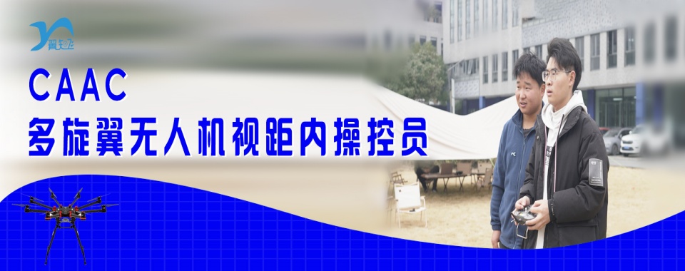 优选上海闵行区就业高的无人机培训机构十大名单一览