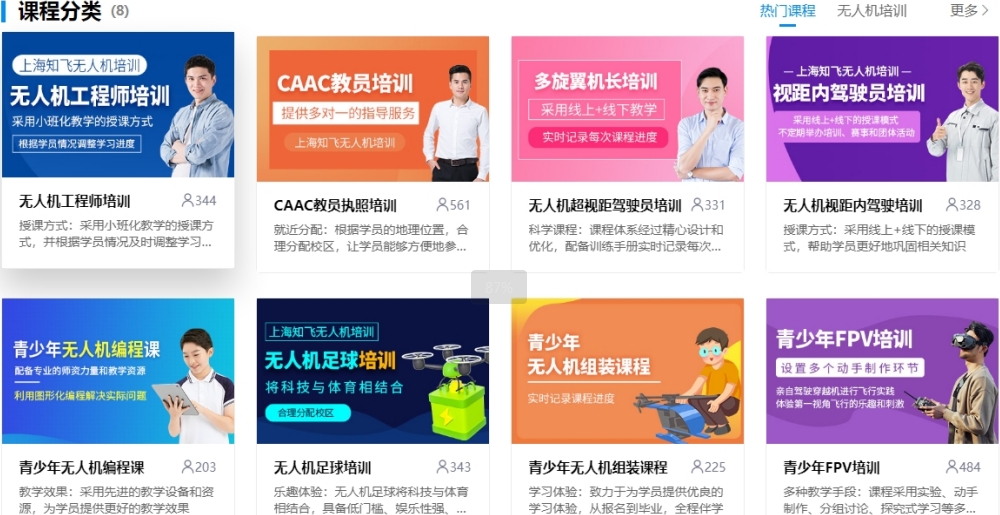 一览上海当地口碑好的十大无人机操作资格证书培训机构名单