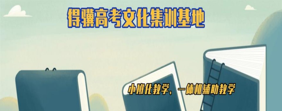 江苏省南京市十大高三全日制冲刺辅导学校名单公布一览