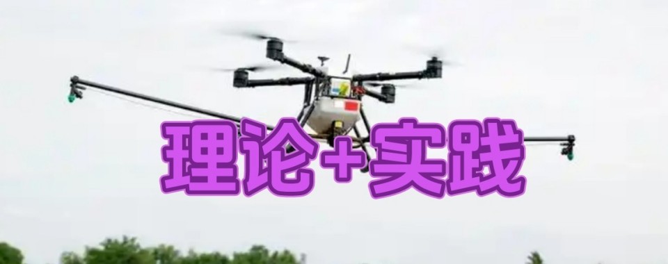 排名更新|广东省清远市盘点十大无人机培训机构正规名单推荐