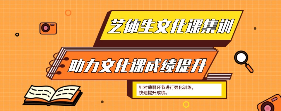 最新发布合天津河东区艺术生文化课培训机构十大榜首