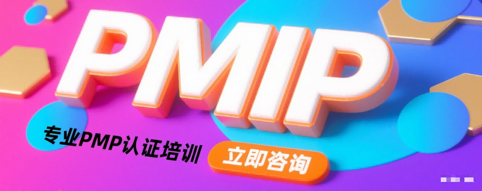 国内在线培训比较出名的PMP课程培训机构汇总一览