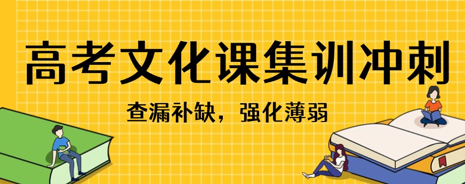 圆梦高中!重庆十大高考文化课冲刺集训机构排名榜