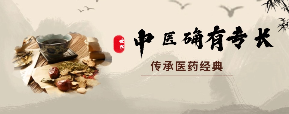 权威的!安徽淮北中医确有专长考证培训机构名单一览