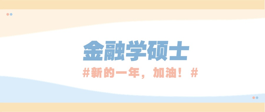 北京教学实力强的金融硕士考研集训机构名单排行榜前十名