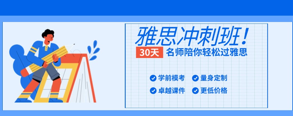 上海市静安区十大零基础雅思课程培训机构名单汇总一览