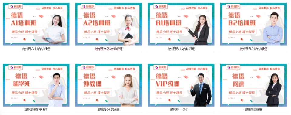 陕西西安雁塔区十大排名好的德语培训机构榜单一览