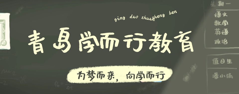 青岛专业统招专升本学历提升培训机构名单总览公布一览表