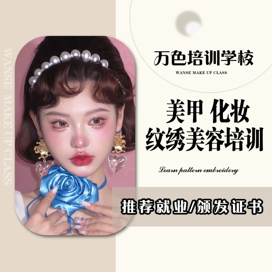 2025更新!深圳盐田区化妆培训口碑好的机构7大排名榜单一览