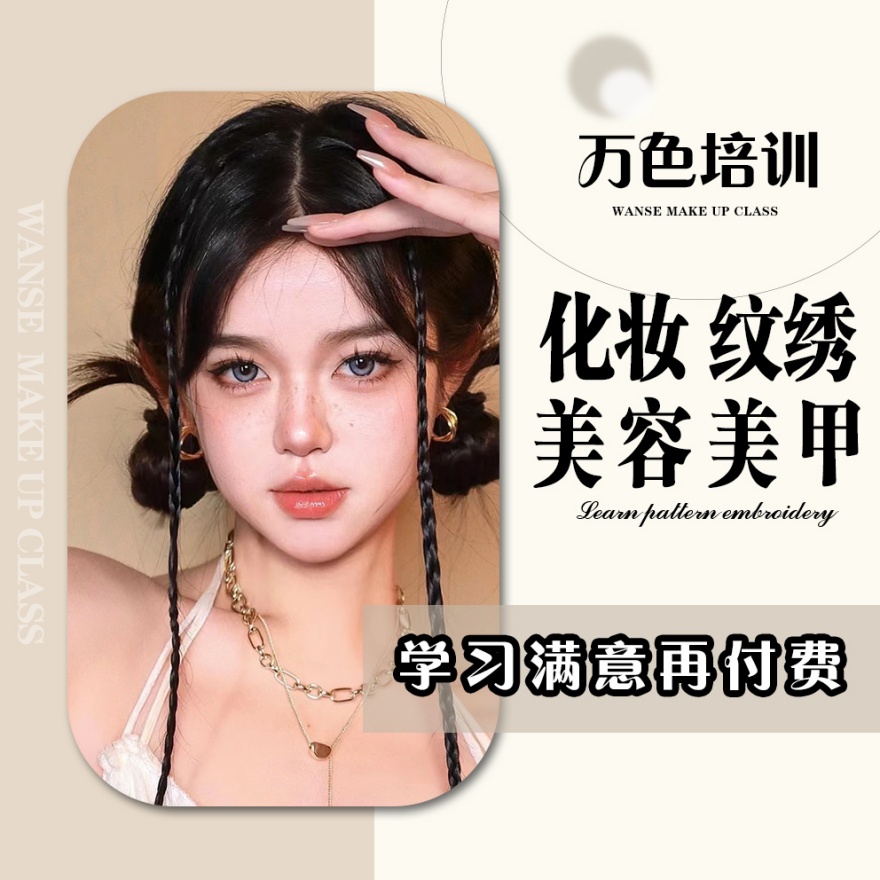 2025更新!深圳盐田区化妆培训口碑好的机构7大排名榜单一览