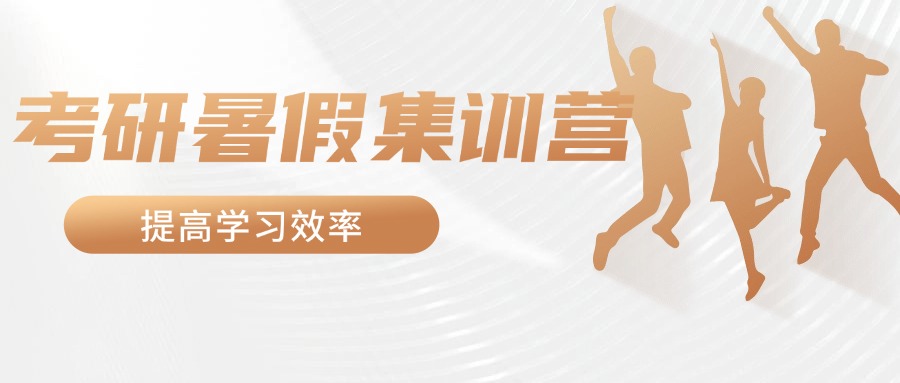 通话十分有名的top5考研暑期备考集训辅导机构名单推荐