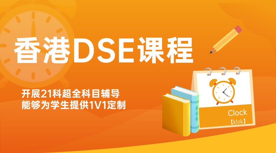 广东广州十大专业DSE备考集训培训学校排名榜汇总一览