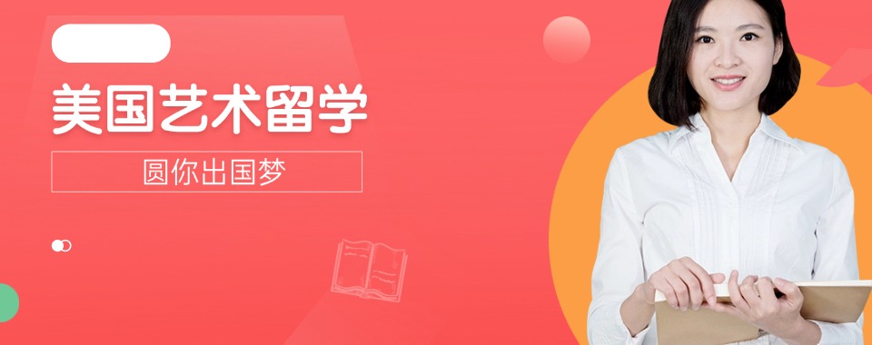 必看山西美国留学申请规划辅导机构十大排名-优质名单汇总一览