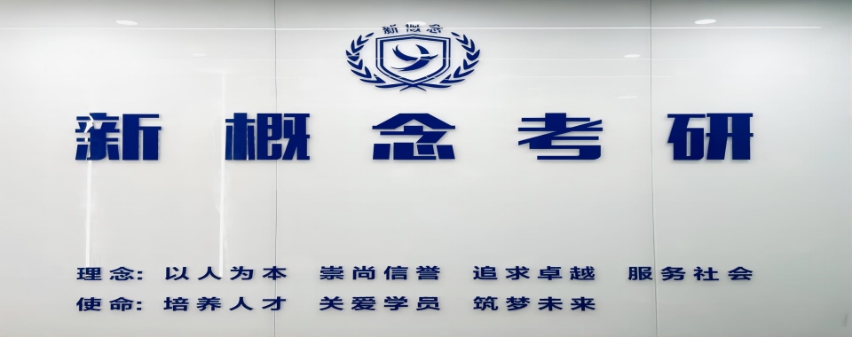 盘点四川省成都青羊区十大考研封闭辅导机构榜单一览