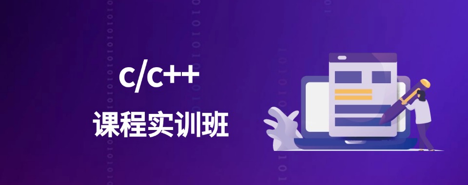 重庆市专业C++嵌入式开发培训机构推荐前十大排名一览
