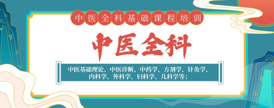 盘点合肥中医入门必修的中医传承培训机构榜首名单出炉