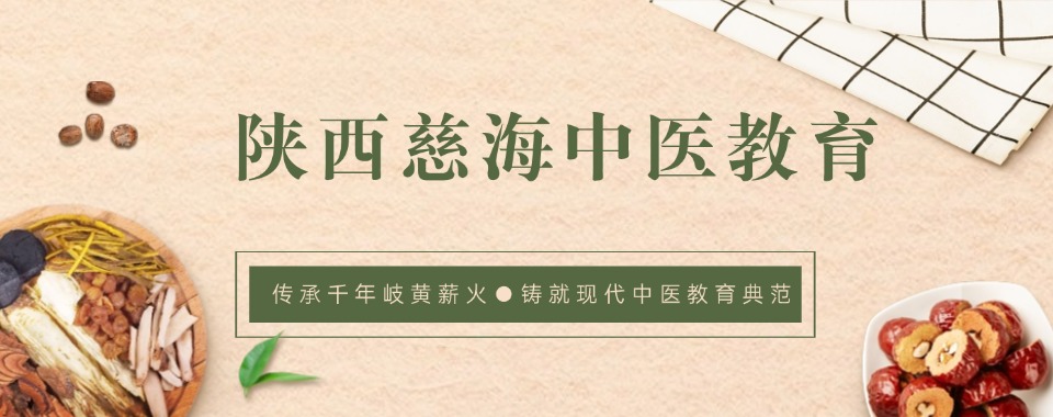 陕西省西安市中医针灸培训机构十大排行推荐一览