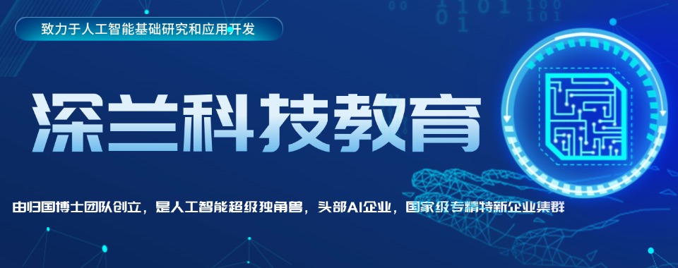 上海松江区专门从事人工智能学位十大培训机构排名公布-十大排行榜