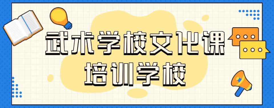 【详尽解析】嵩山郭店村附近叛逆青少年管教学校排名汇总