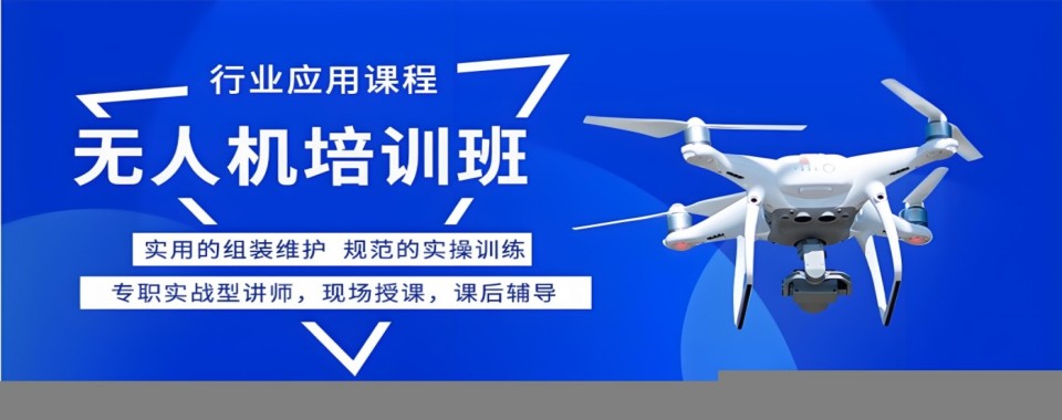 十大排名好的广东省清远市无人机培训机构新出炉top10