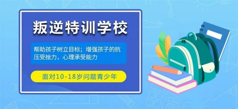 岳阳市今日强推的十大孩子叛逆行为引导基地排名榜一览