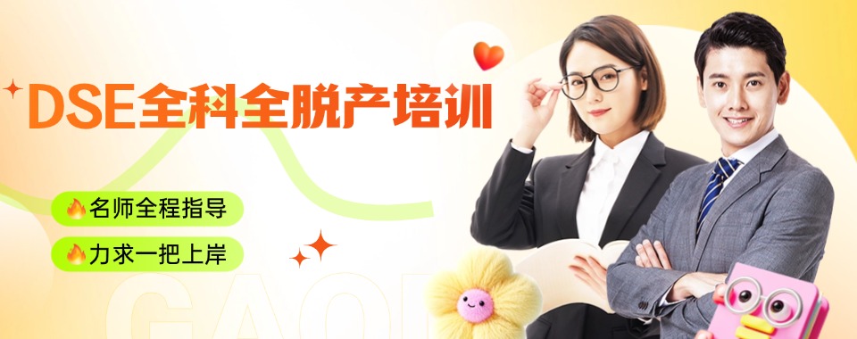 温州鹿城区五大专业DSE备考集训培训学校排名榜汇总一览