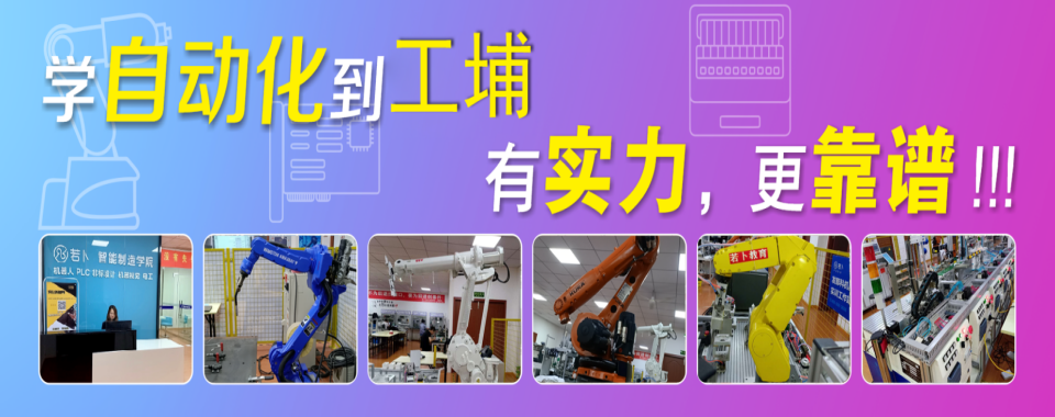 【筛选推荐】南京市PLC电气自动化培训机构热门推荐榜,不妨看看