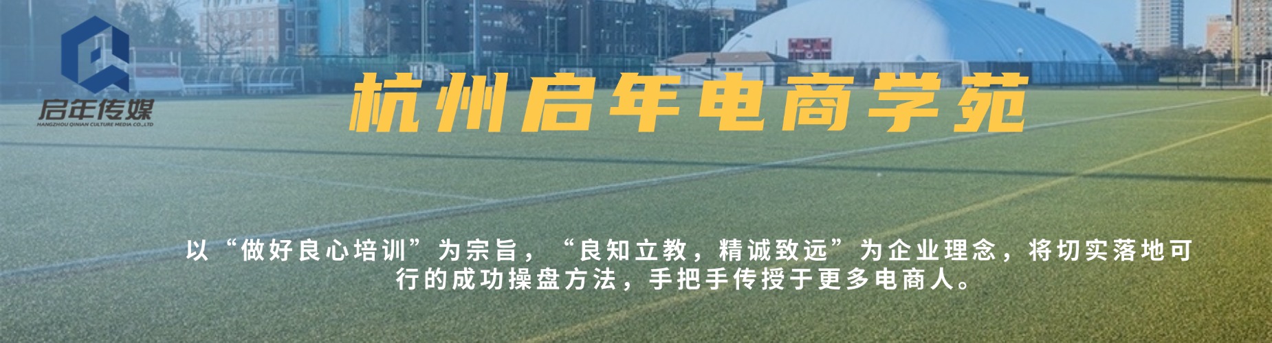 一文总结杭州余杭区市十大直播电商服务培训学校排行榜名单公布