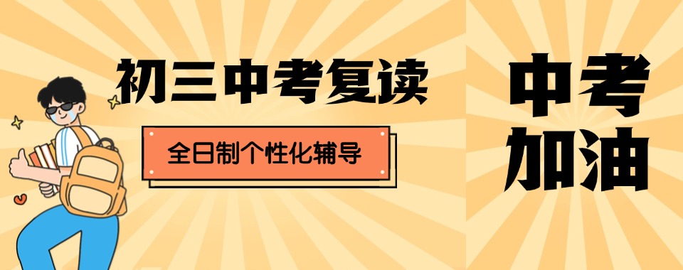 整理福建省省泉州市中考复读辅导班排名名单一览