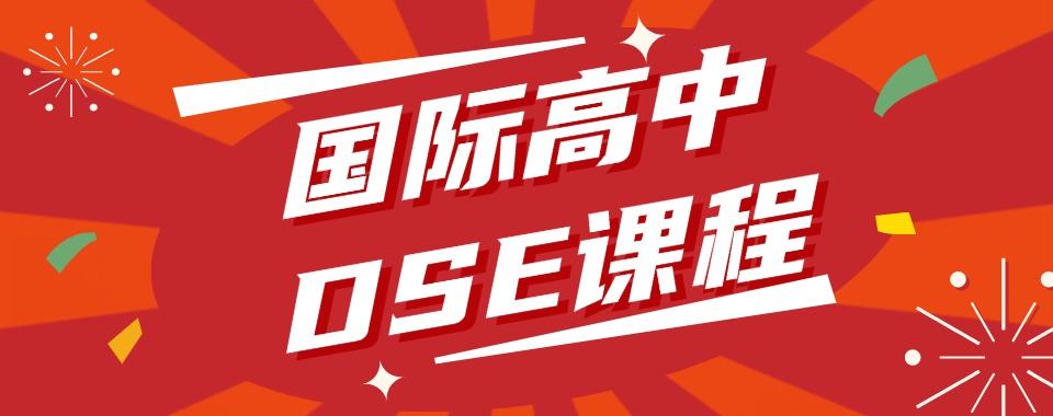 深圳十大教学比较好的香港高考DSE课程补习辅导机构排名一览